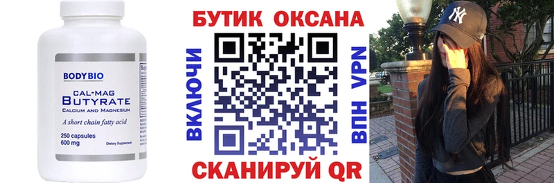 БУТИРАТ бутик наркота Цимлянск